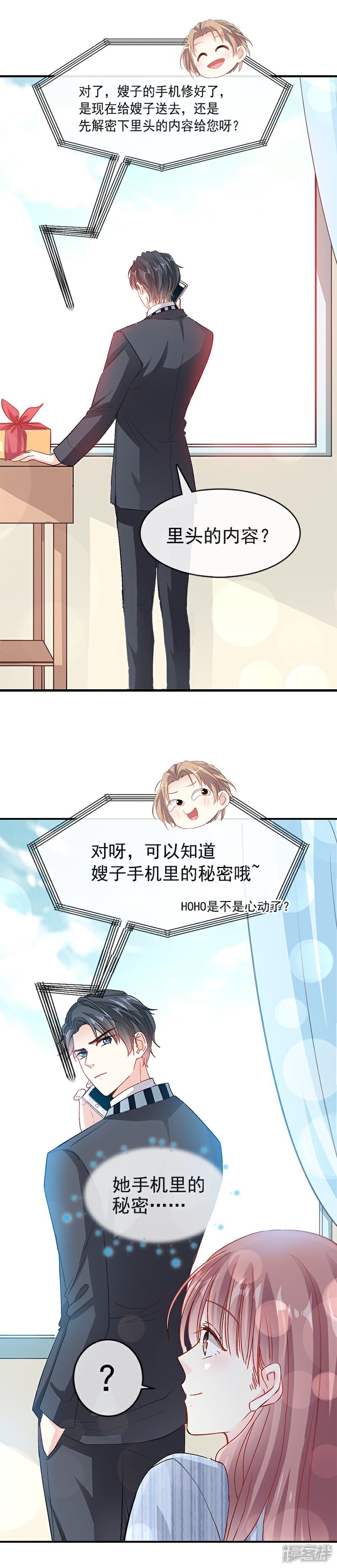 《霸道总裁轻轻爱》第17话 更想尊重她 第4页