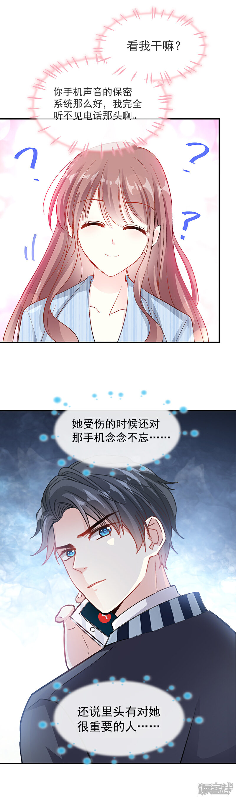《霸道总裁轻轻爱》第17话 更想尊重她 第5页