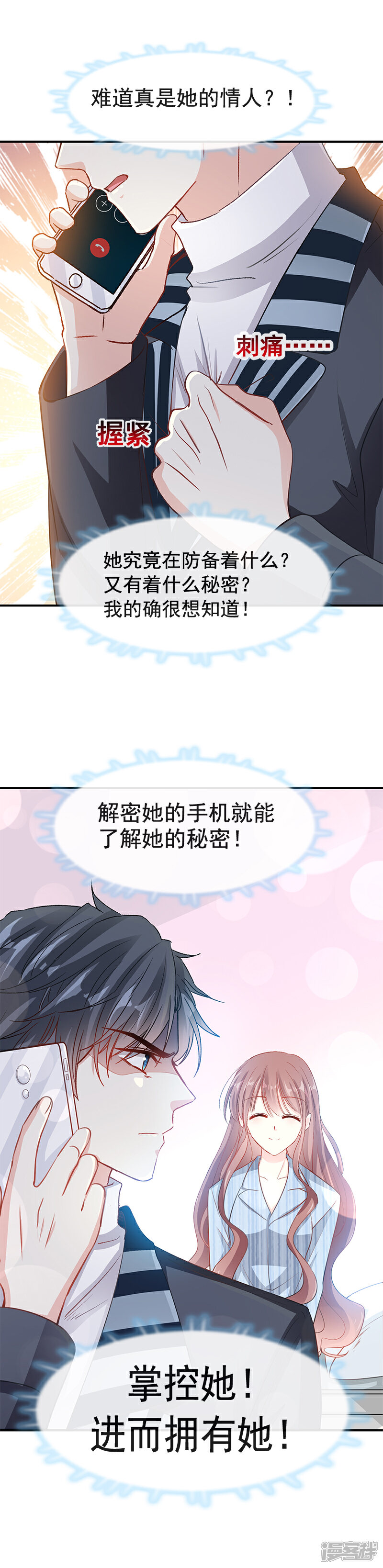 《霸道总裁轻轻爱》第17话 更想尊重她 第6页