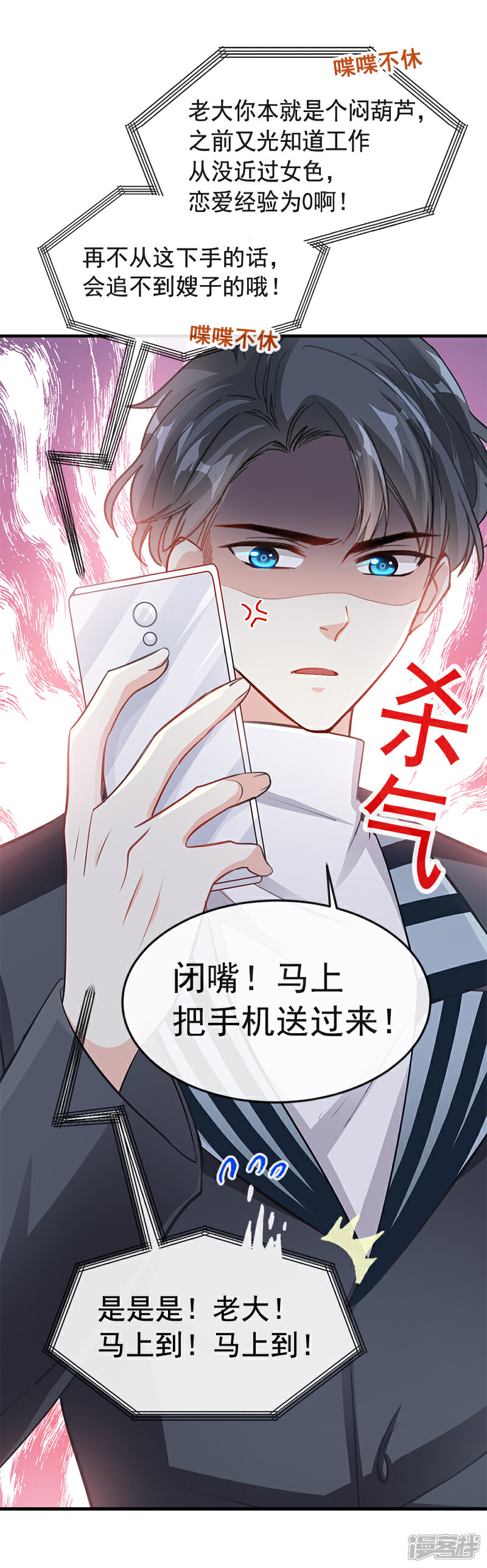 《霸道总裁轻轻爱》第17话 更想尊重她 第8页