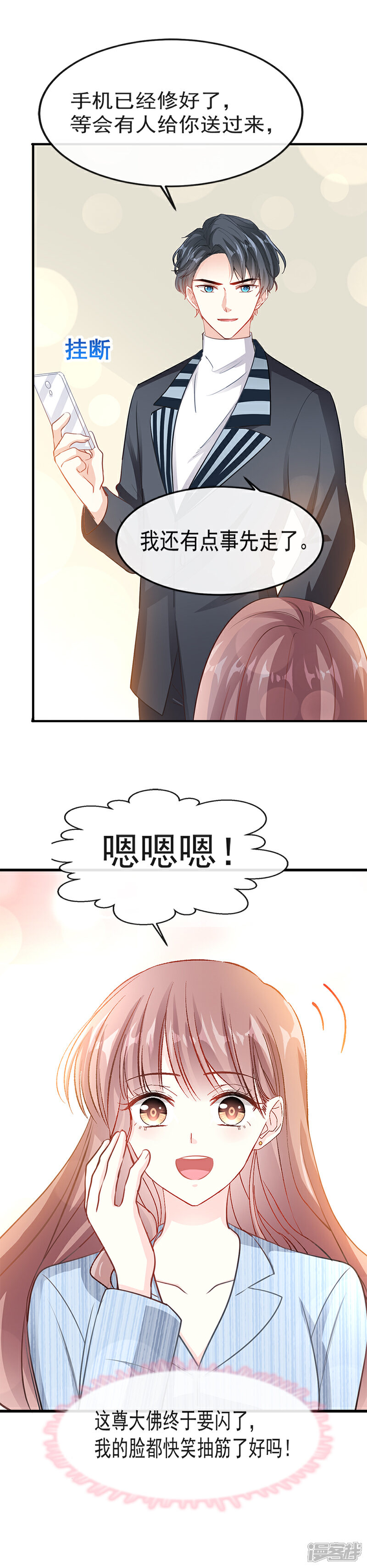 《霸道总裁轻轻爱》第17话 更想尊重她 第9页