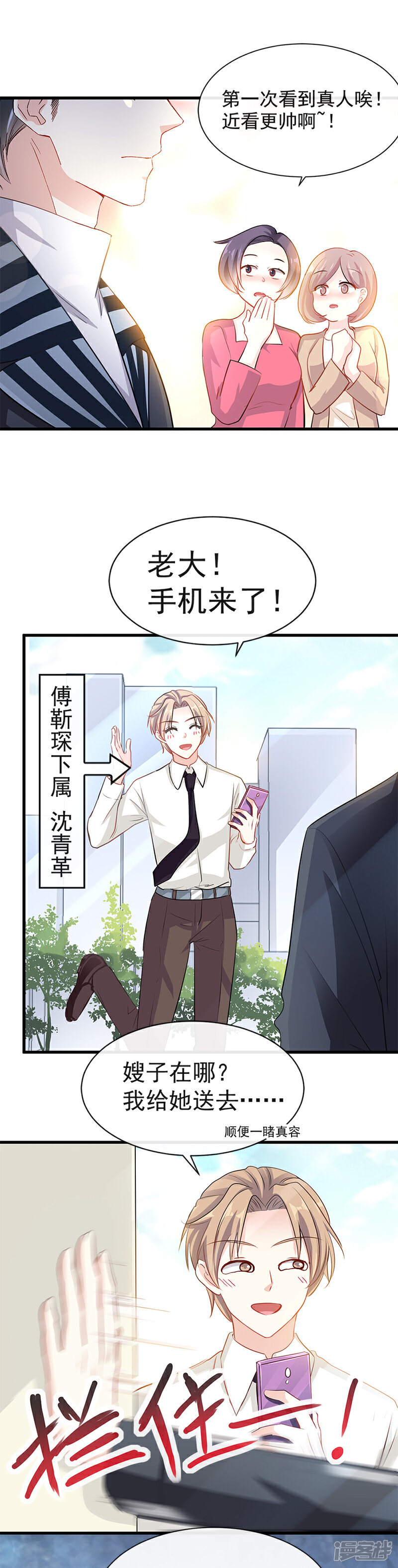 《霸道总裁轻轻爱》第19话 令人期待的计划 第10页