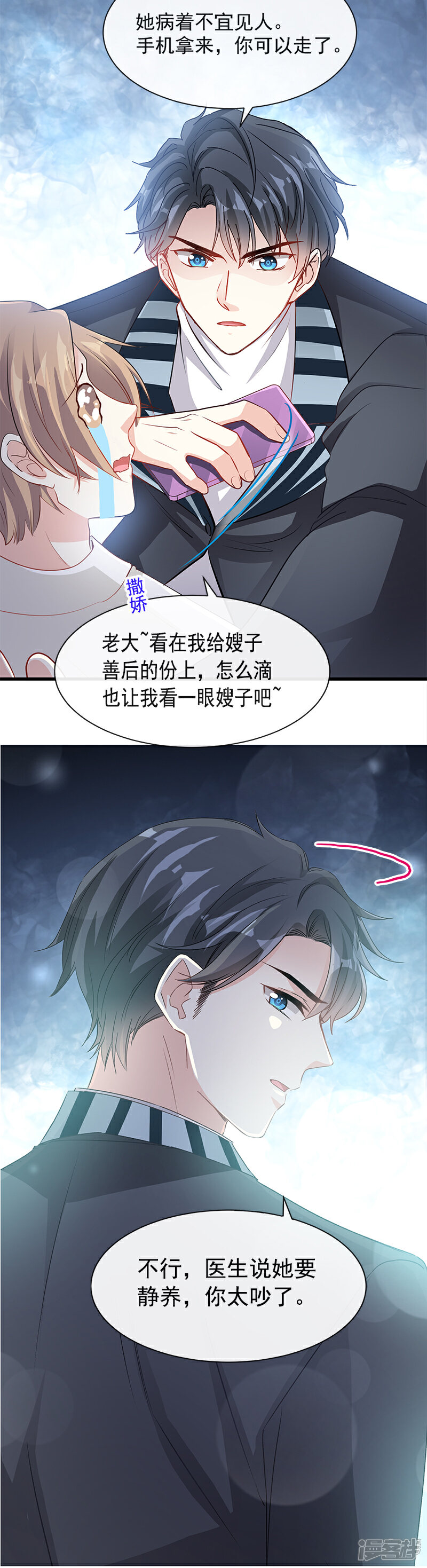 《霸道总裁轻轻爱》第19话 令人期待的计划 第11页
