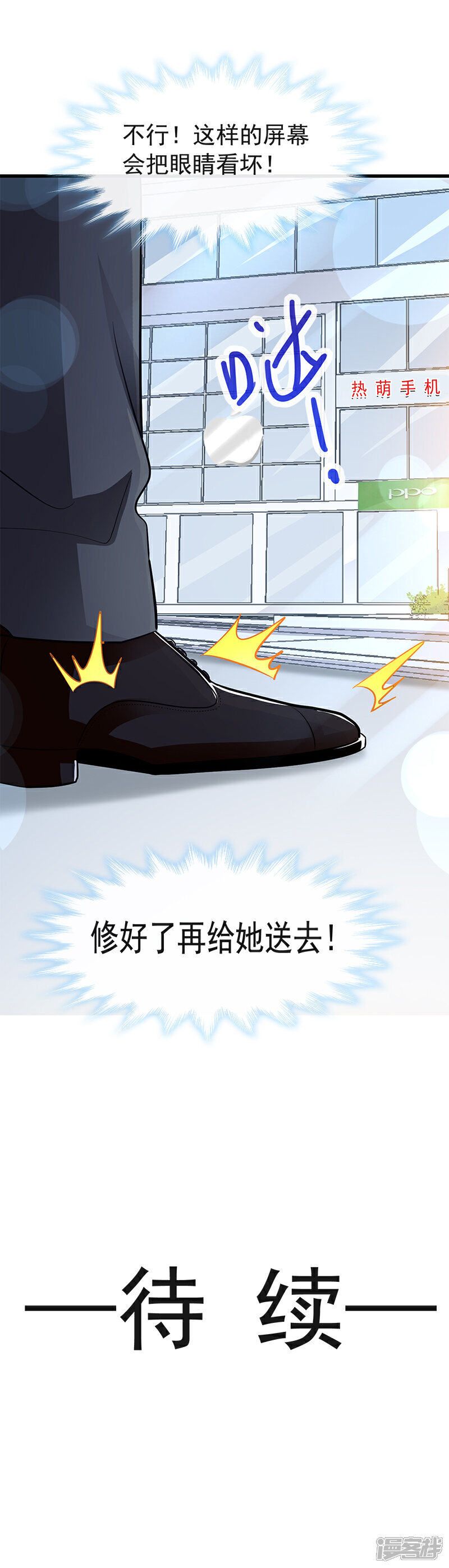 《霸道总裁轻轻爱》第19话 令人期待的计划 第13页