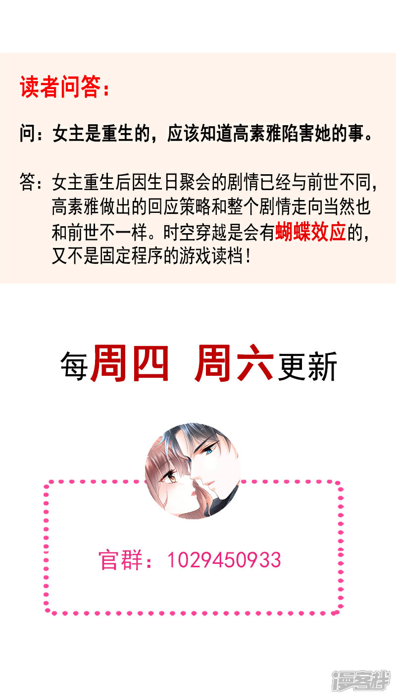 《霸道总裁轻轻爱》第19话 令人期待的计划 第14页