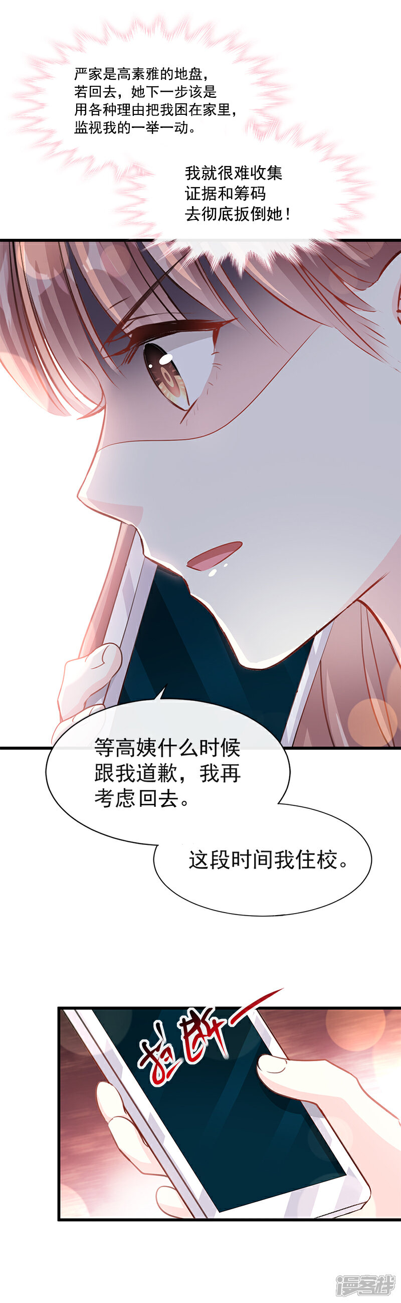 《霸道总裁轻轻爱》第19话 令人期待的计划 第3页