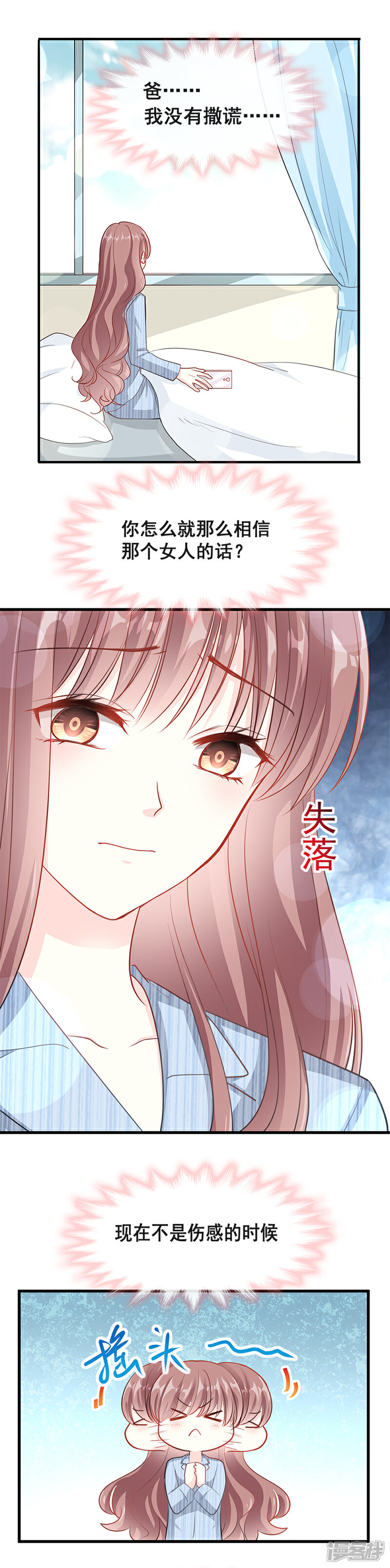 《霸道总裁轻轻爱》第19话 令人期待的计划 第4页
