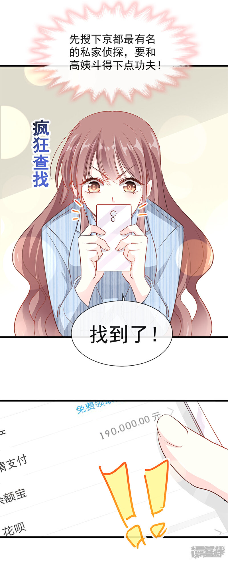 《霸道总裁轻轻爱》第19话 令人期待的计划 第5页