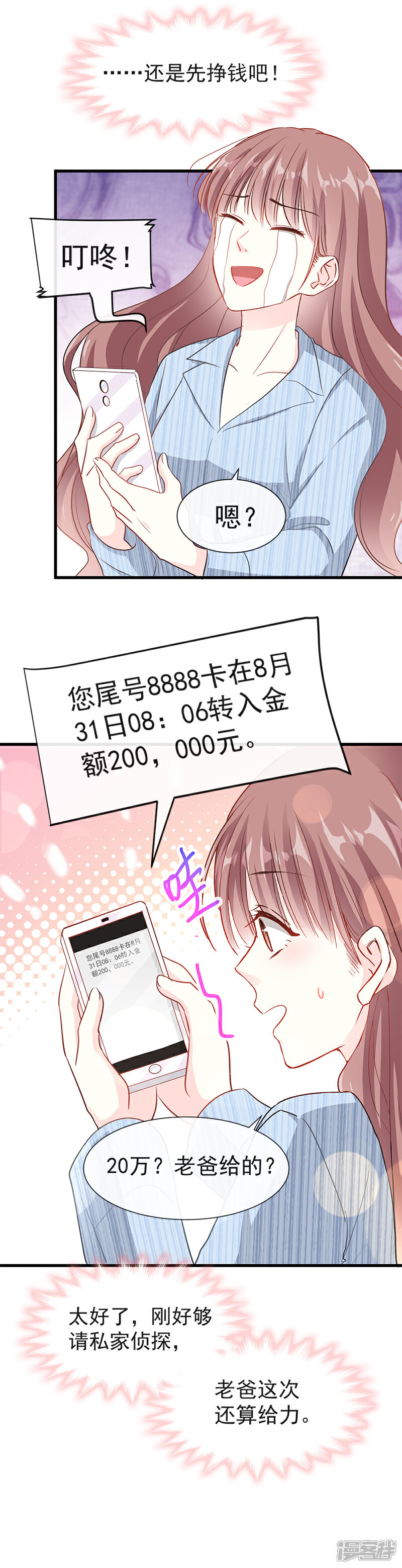《霸道总裁轻轻爱》第19话 令人期待的计划 第6页