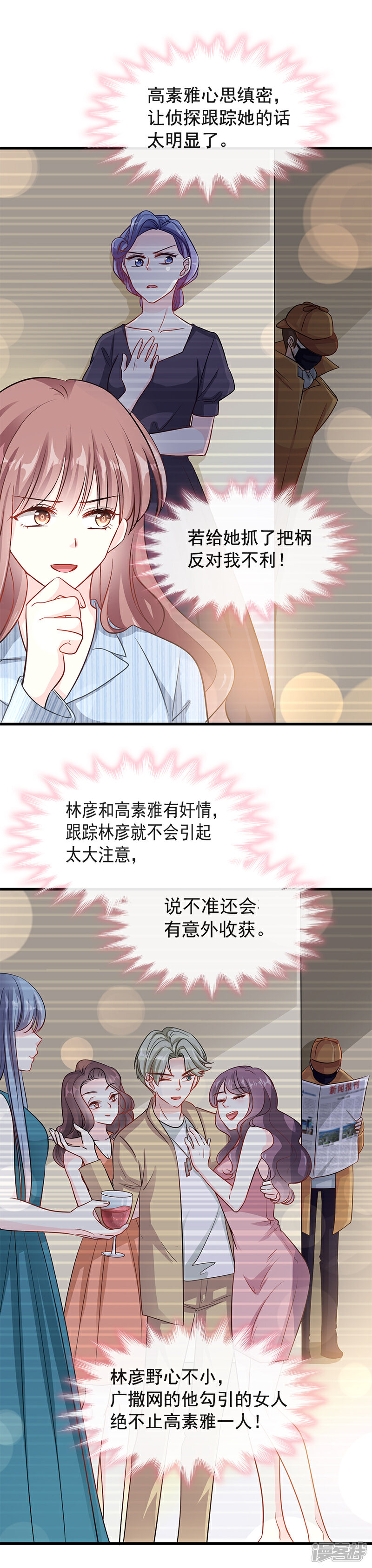《霸道总裁轻轻爱》第19话 令人期待的计划 第7页