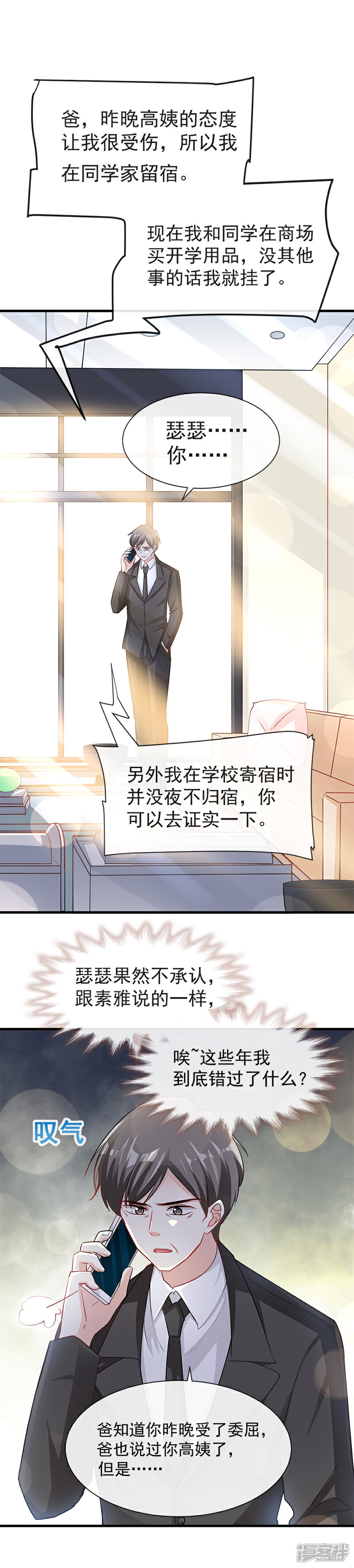 《霸道总裁轻轻爱》第18话 你是我的了 第10页