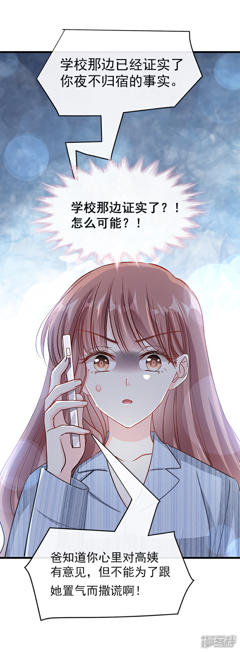《霸道总裁轻轻爱》第18话 你是我的了 第11页
