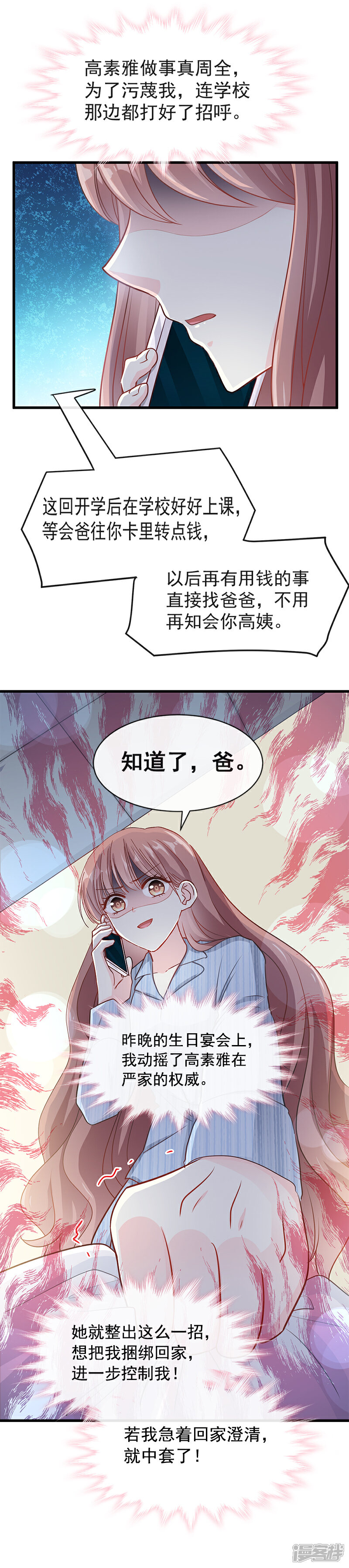 《霸道总裁轻轻爱》第18话 你是我的了 第12页