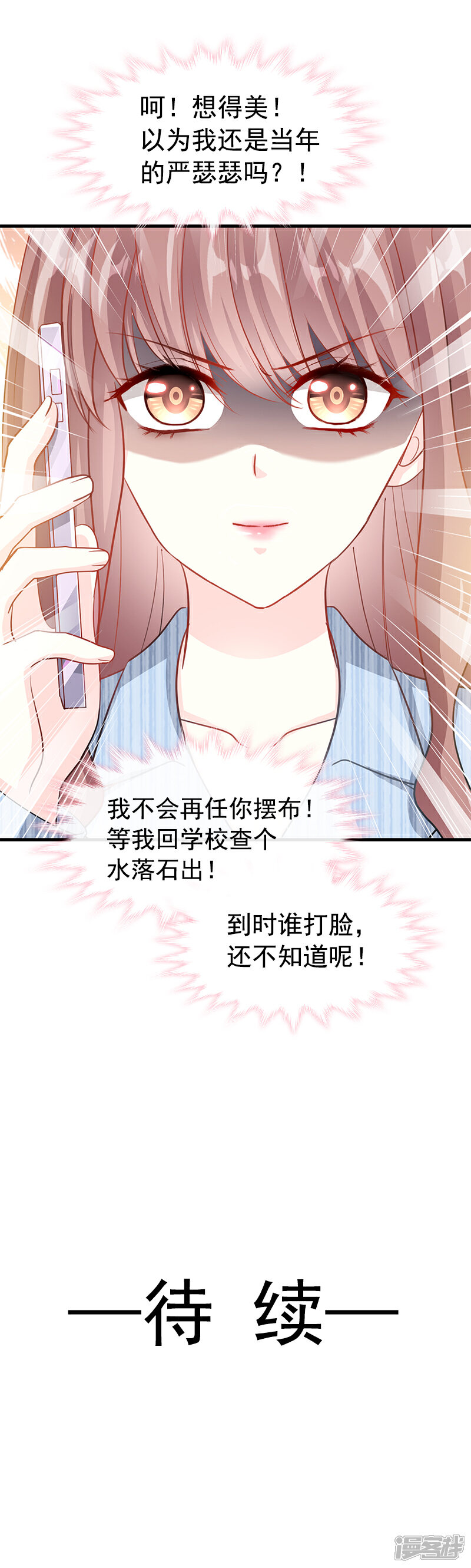 《霸道总裁轻轻爱》第18话 你是我的了 第13页