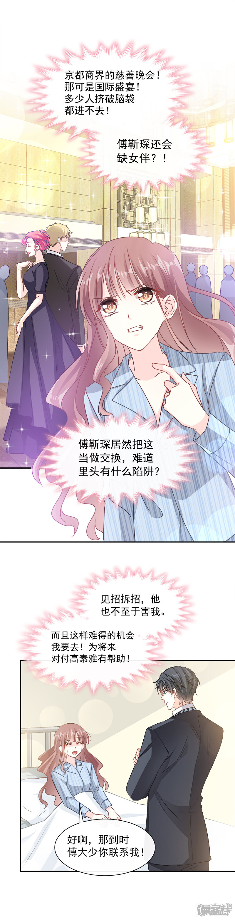 《霸道总裁轻轻爱》第18话 你是我的了 第3页