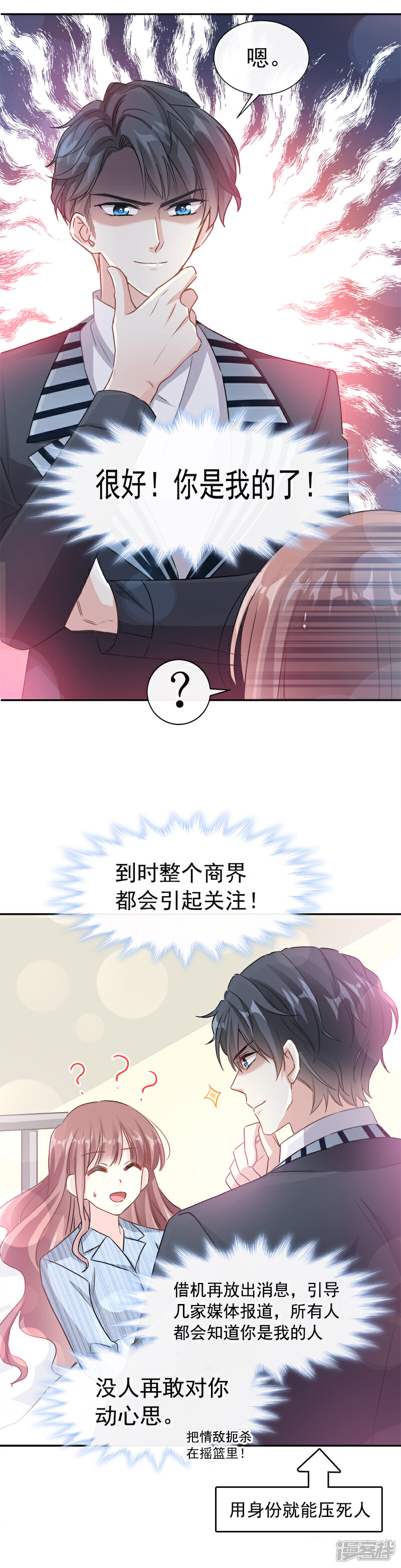 《霸道总裁轻轻爱》第18话 你是我的了 第4页