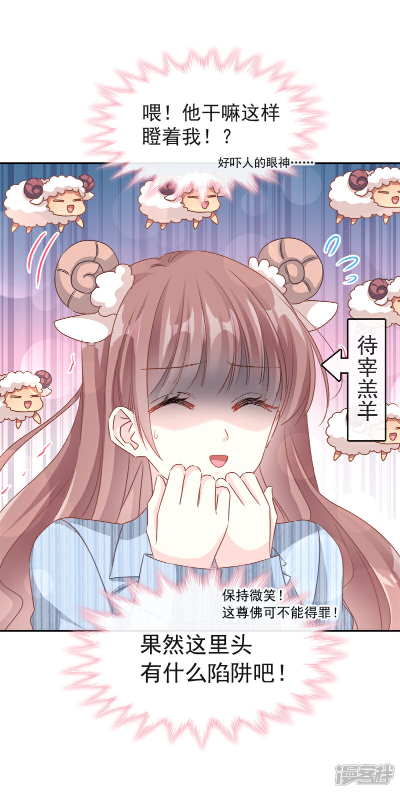 《霸道总裁轻轻爱》第18话 你是我的了 第5页