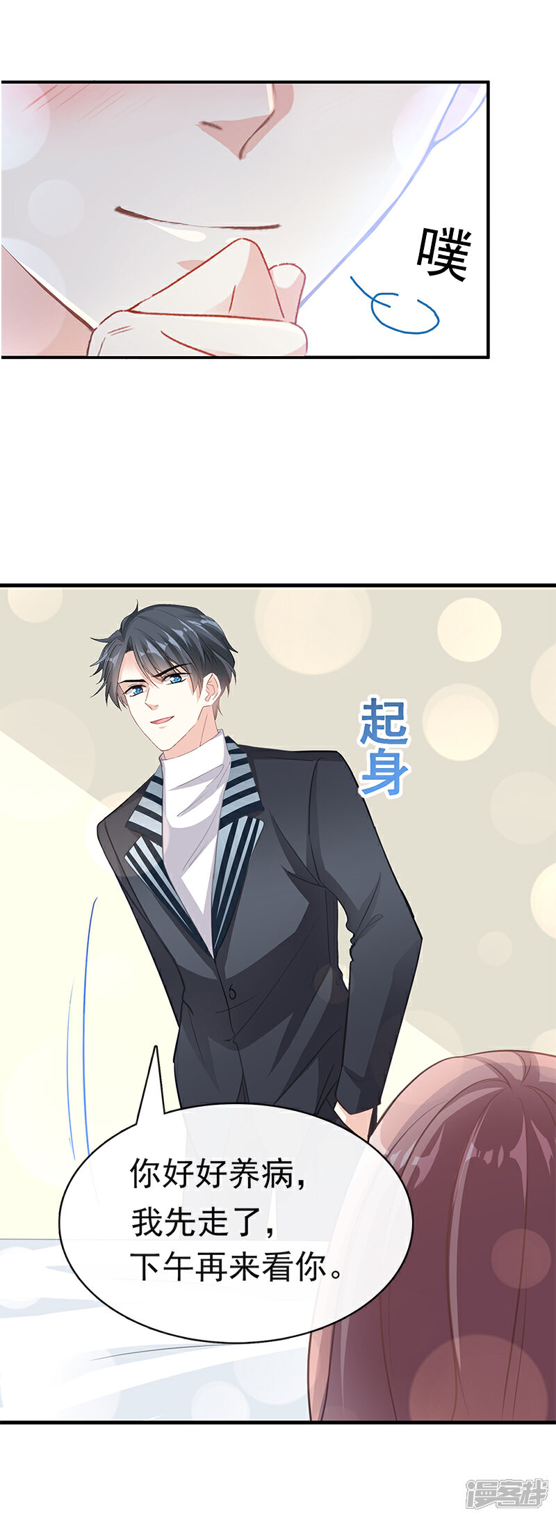 《霸道总裁轻轻爱》第18话 你是我的了 第6页