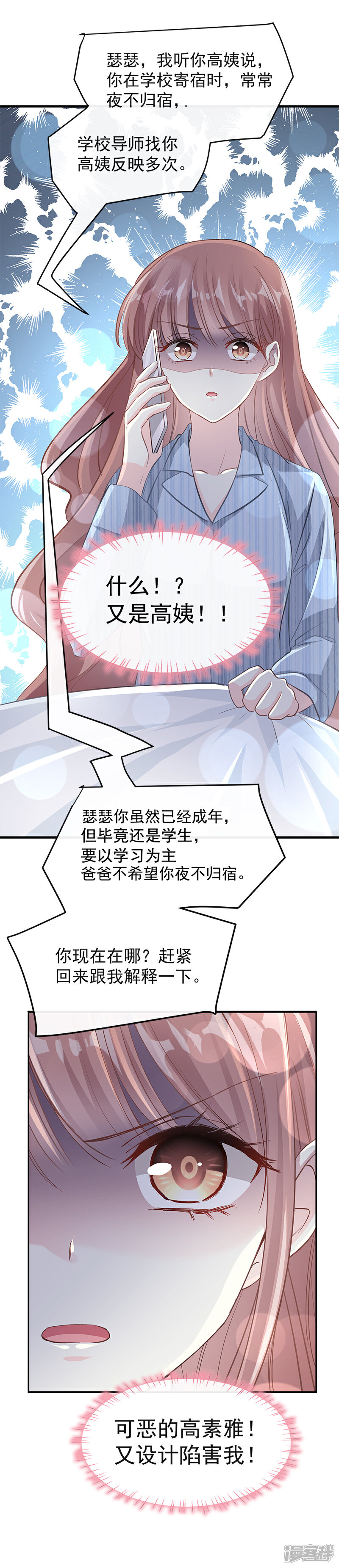 《霸道总裁轻轻爱》第18话 你是我的了 第8页
