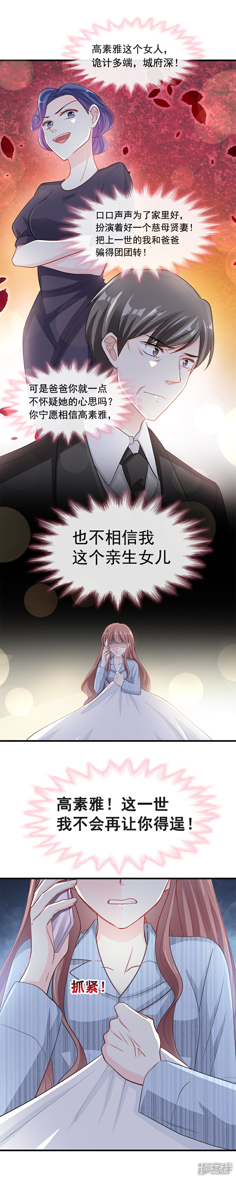 《霸道总裁轻轻爱》第18话 你是我的了 第9页