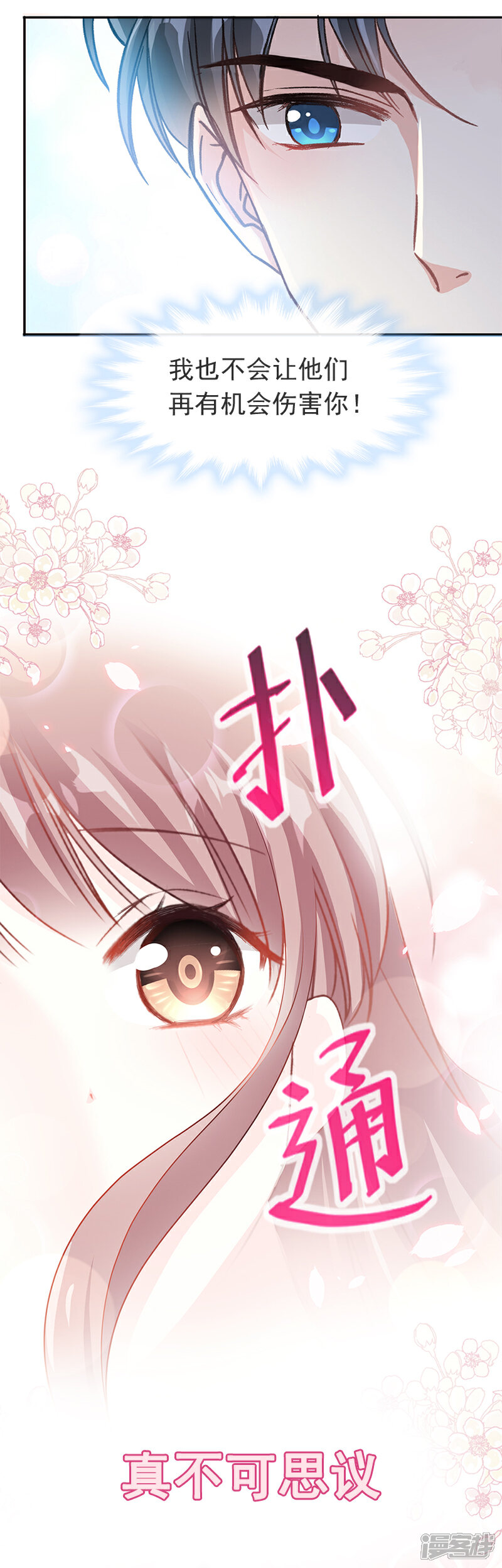 《霸道总裁轻轻爱》第20话 想看遍你所有的表情 第11页