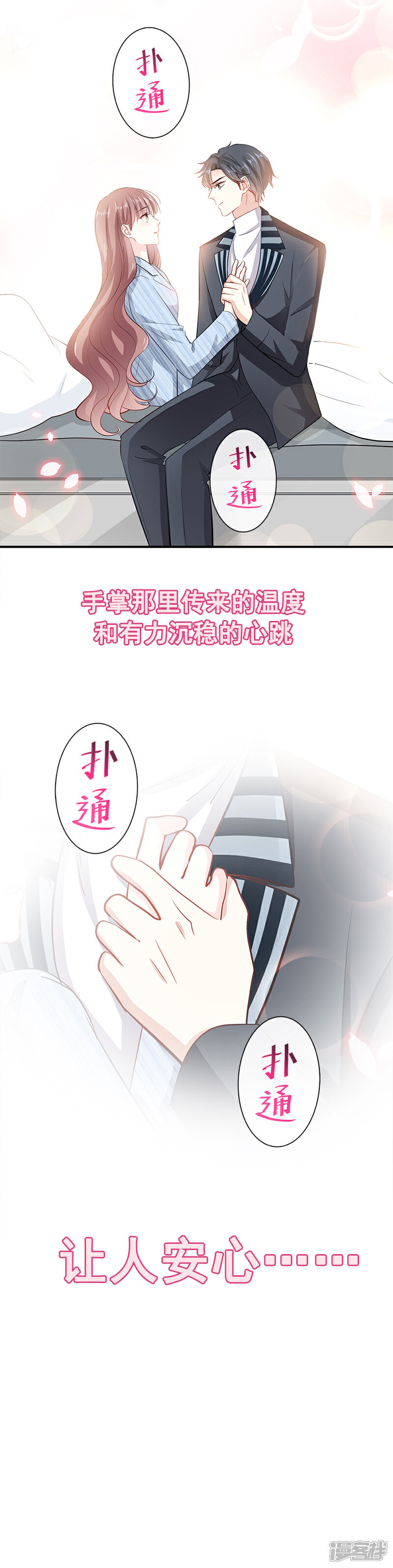 《霸道总裁轻轻爱》第20话 想看遍你所有的表情 第12页