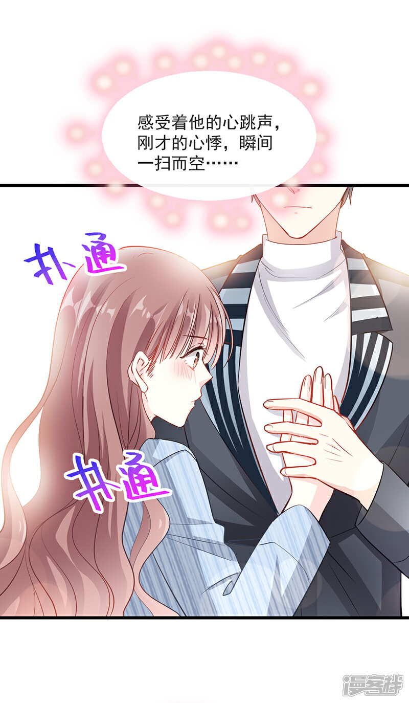 《霸道总裁轻轻爱》第20话 想看遍你所有的表情 第13页