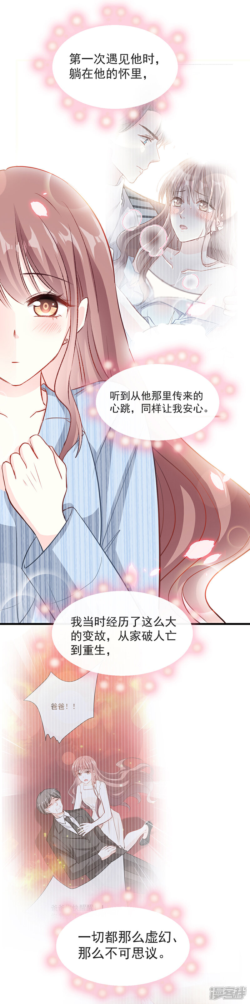 《霸道总裁轻轻爱》第20话 想看遍你所有的表情 第14页