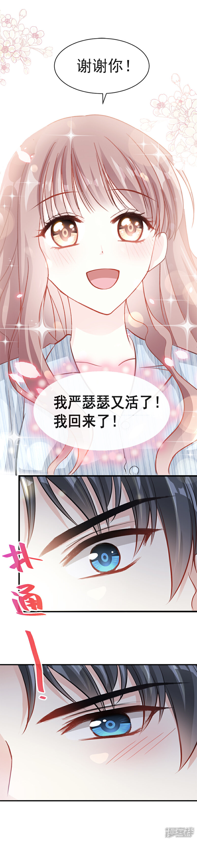 《霸道总裁轻轻爱》第20话 想看遍你所有的表情 第15页