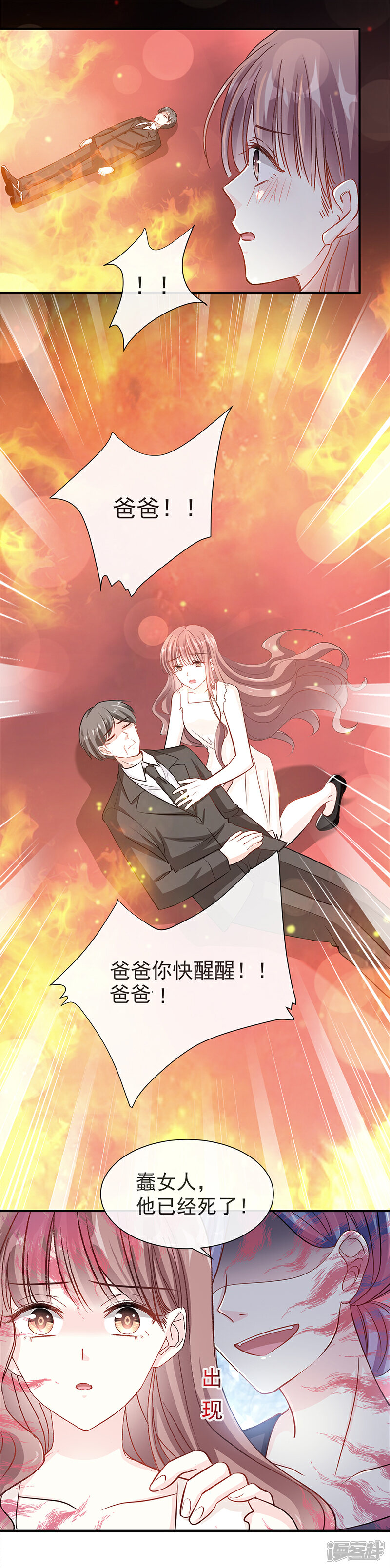 《霸道总裁轻轻爱》第20话 想看遍你所有的表情 第4页