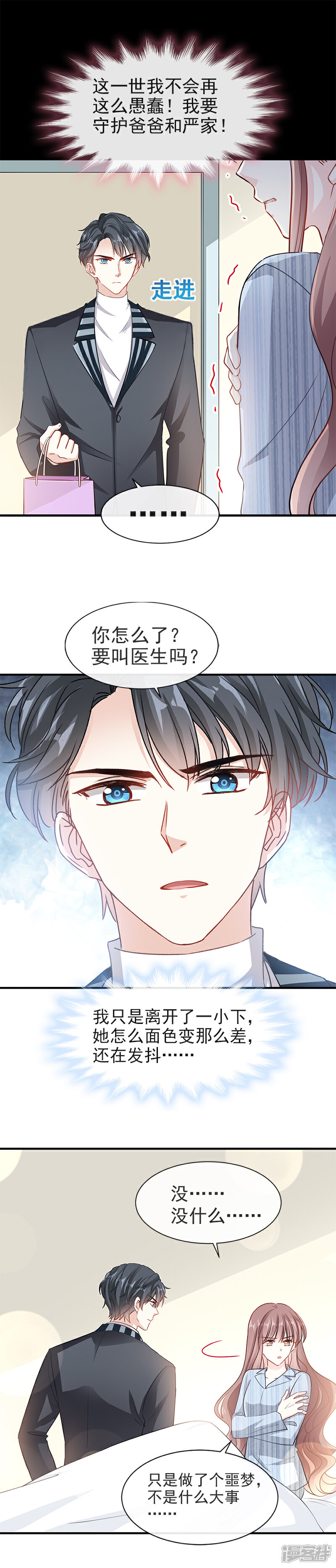 《霸道总裁轻轻爱》第20话 想看遍你所有的表情 第8页