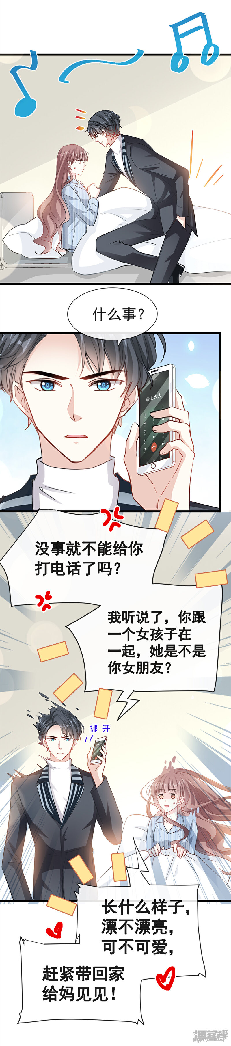 《霸道总裁轻轻爱》第21话 做我的女朋友 第10页