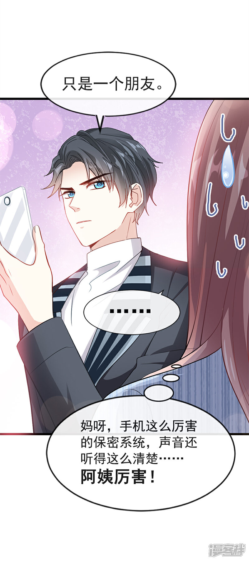 《霸道总裁轻轻爱》第21话 做我的女朋友 第11页