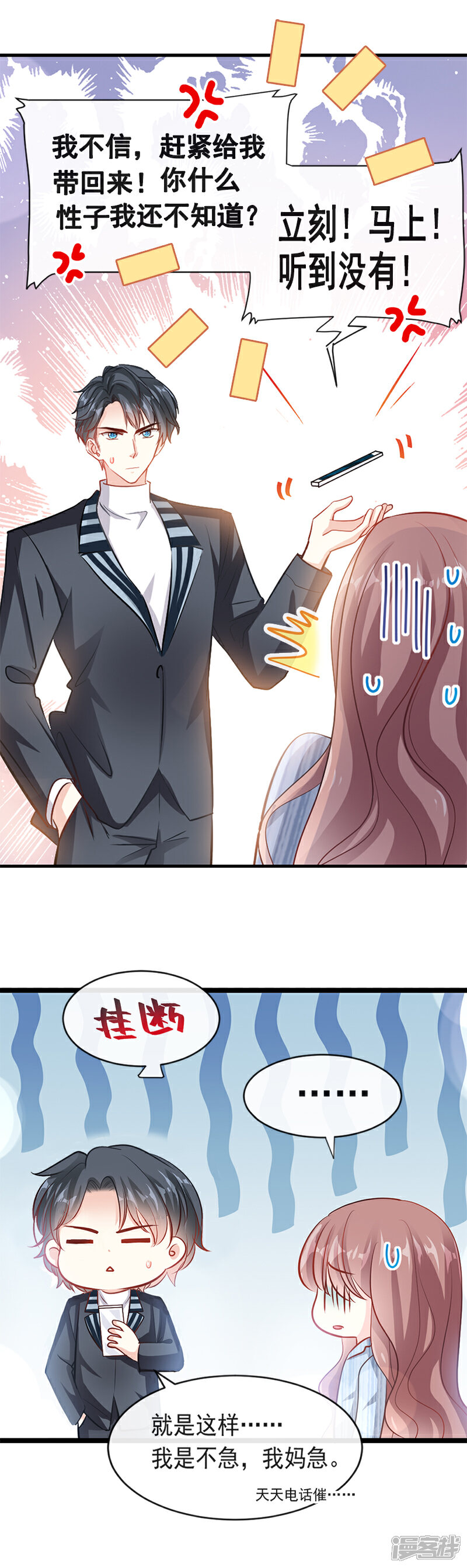 《霸道总裁轻轻爱》第21话 做我的女朋友 第12页