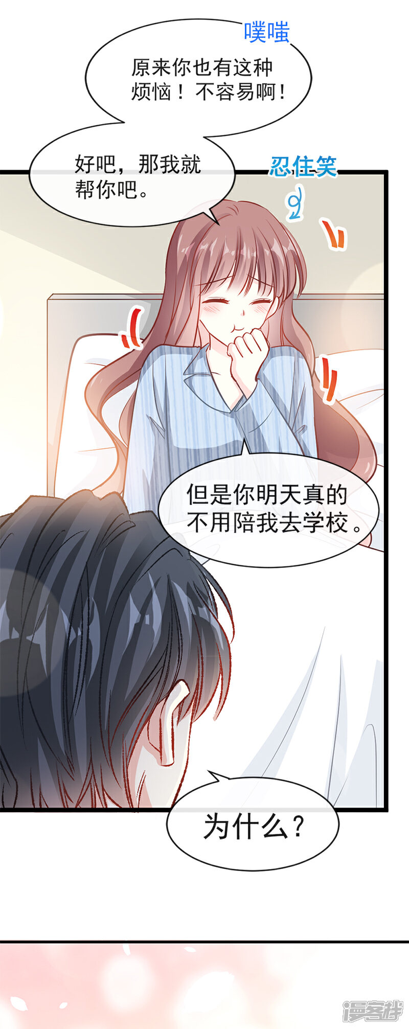 《霸道总裁轻轻爱》第21话 做我的女朋友 第13页