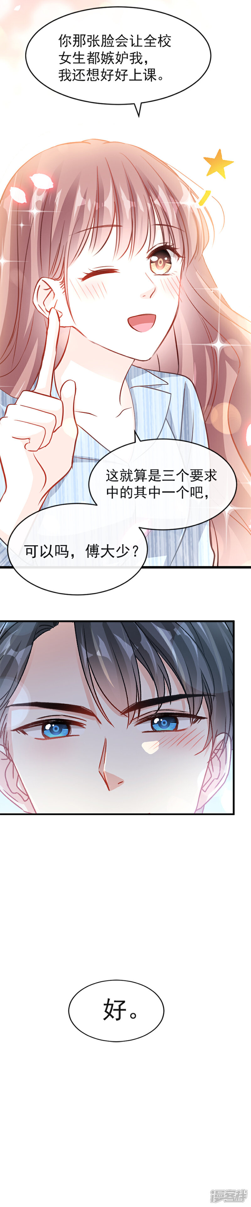 《霸道总裁轻轻爱》第21话 做我的女朋友 第14页