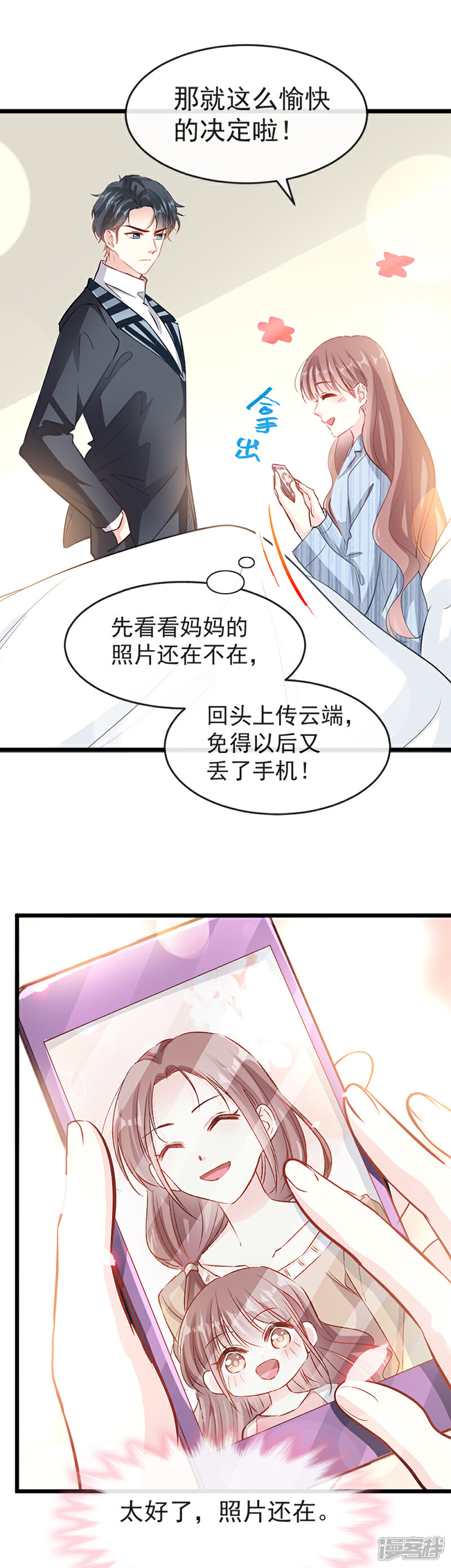 《霸道总裁轻轻爱》第21话 做我的女朋友 第15页