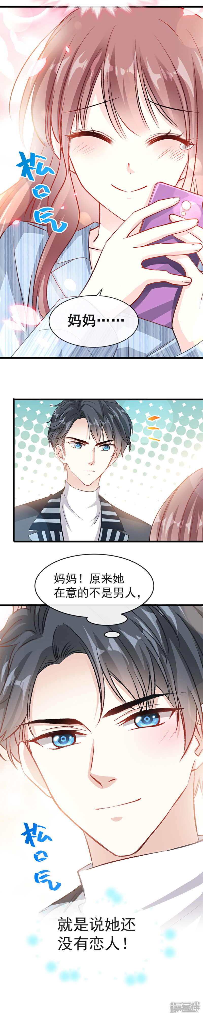《霸道总裁轻轻爱》第21话 做我的女朋友 第16页