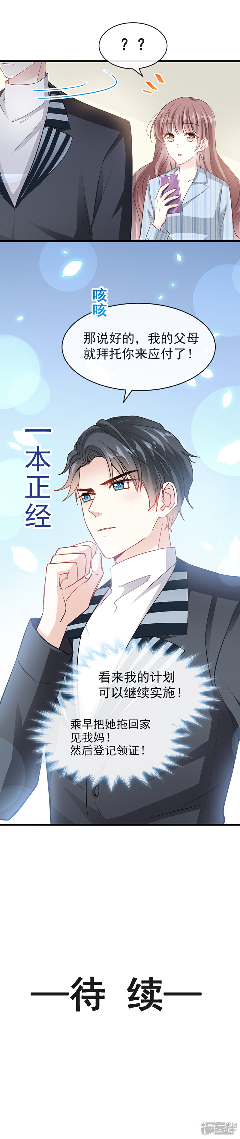 《霸道总裁轻轻爱》第21话 做我的女朋友 第17页