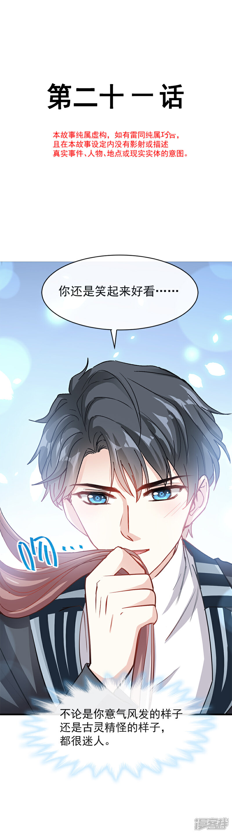 《霸道总裁轻轻爱》第21话 做我的女朋友 第2页