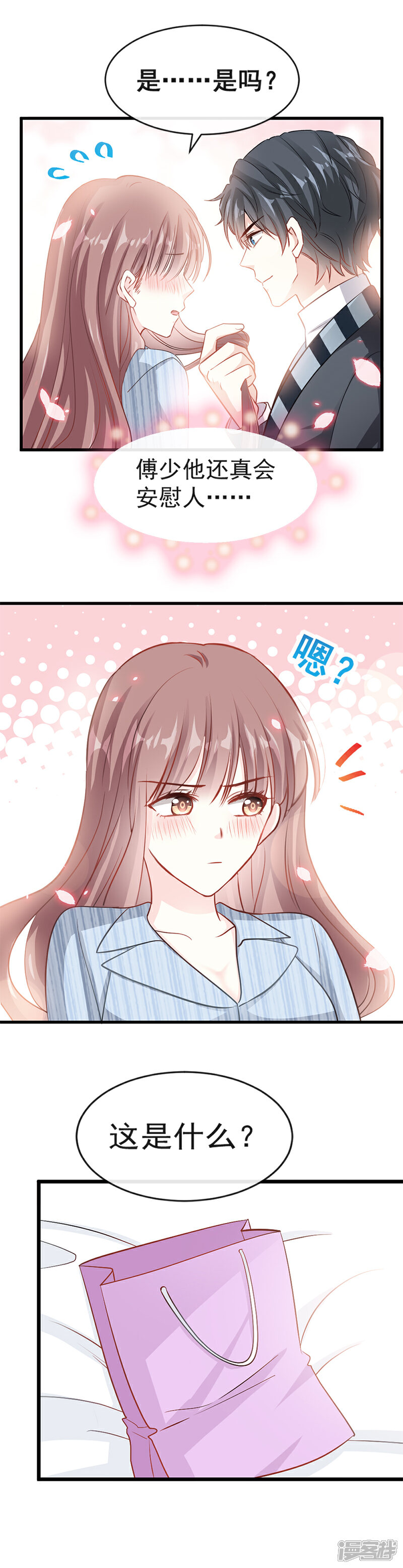《霸道总裁轻轻爱》第21话 做我的女朋友 第3页