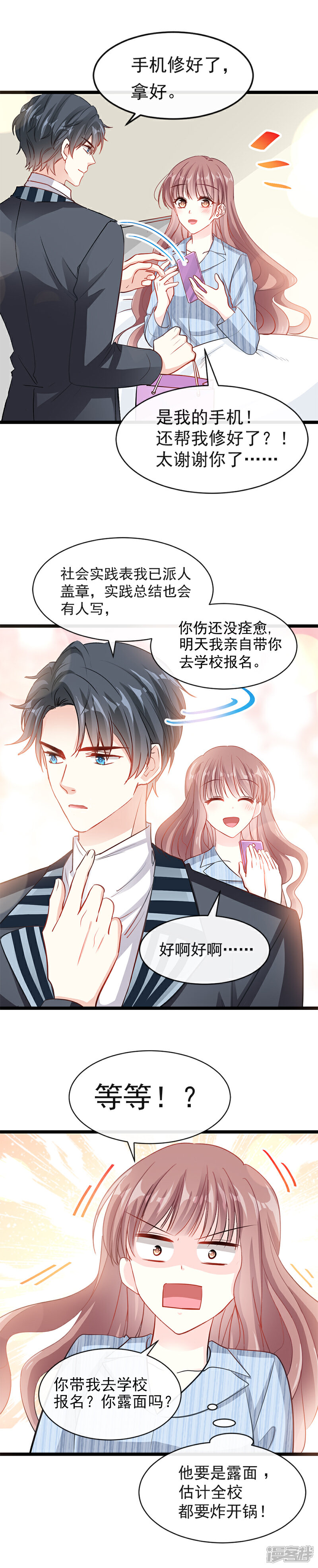 《霸道总裁轻轻爱》第21话 做我的女朋友 第4页
