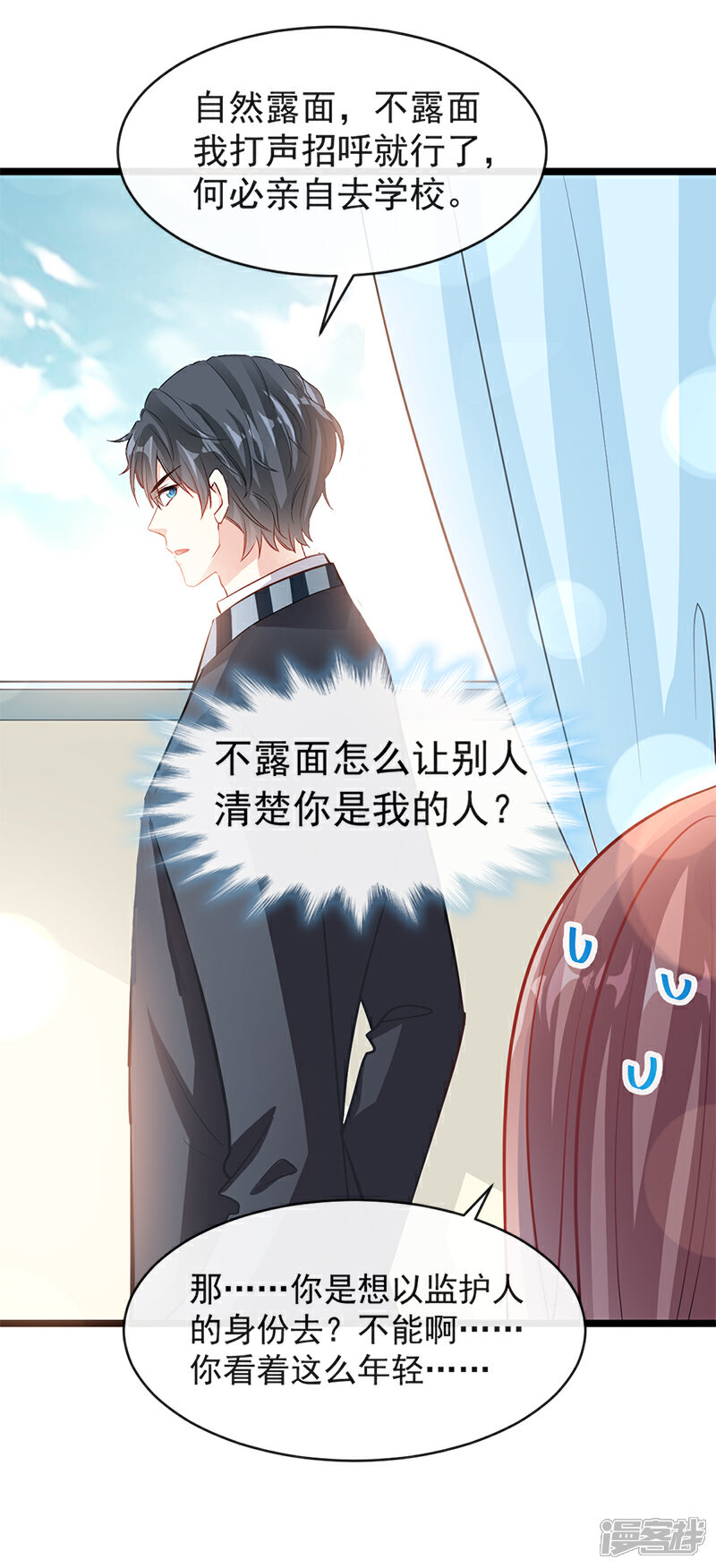 《霸道总裁轻轻爱》第21话 做我的女朋友 第5页