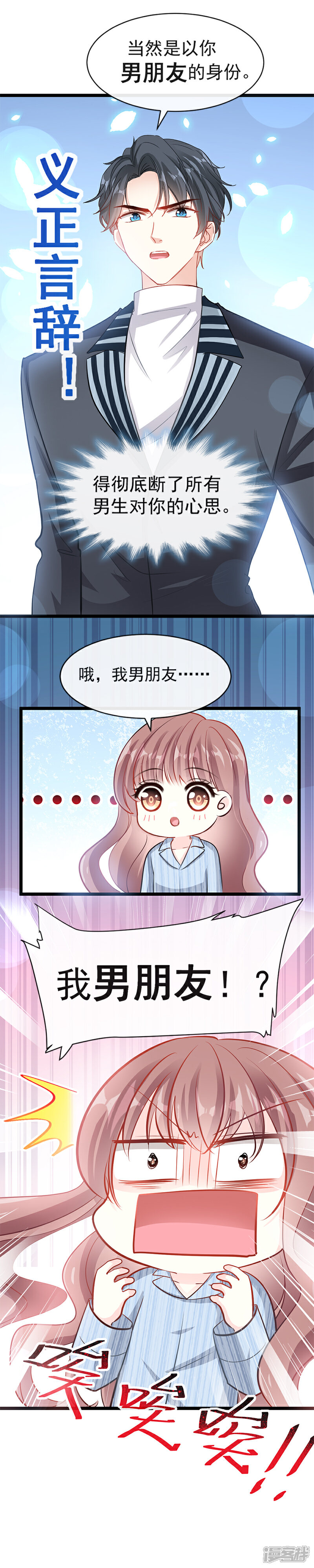 《霸道总裁轻轻爱》第21话 做我的女朋友 第6页