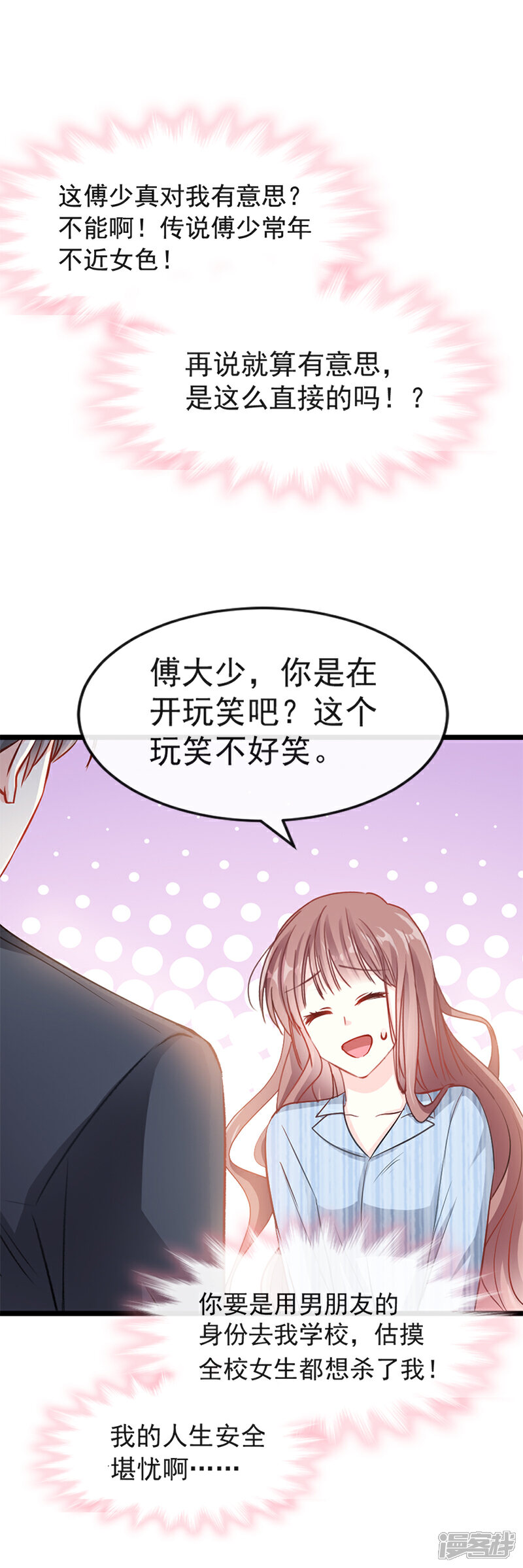 《霸道总裁轻轻爱》第21话 做我的女朋友 第7页