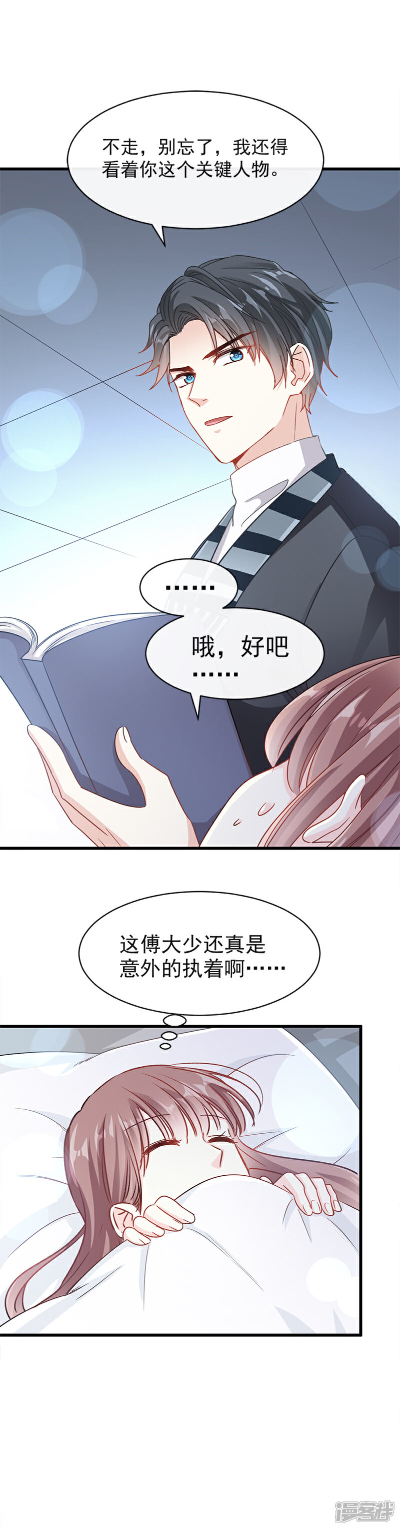 《霸道总裁轻轻爱》第23话 一夜的陪伴 第10页