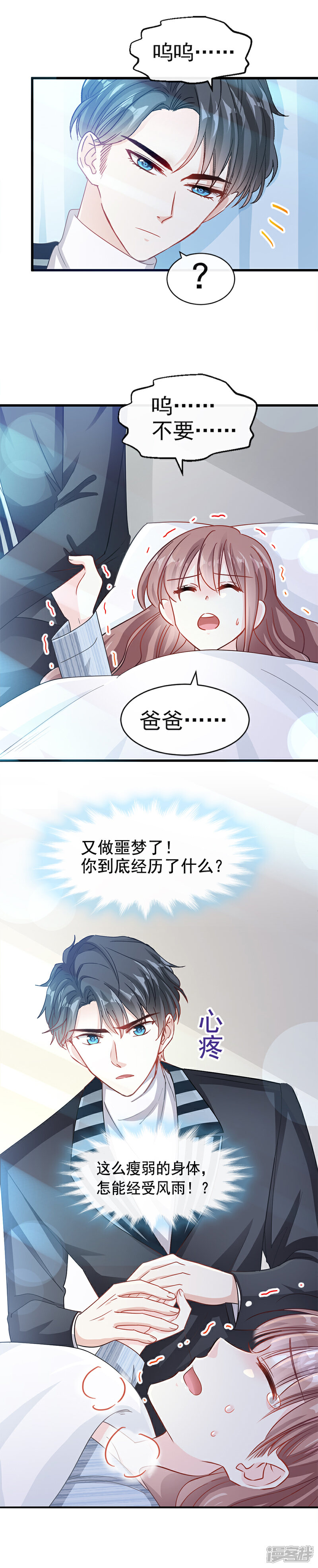 《霸道总裁轻轻爱》第23话 一夜的陪伴 第12页