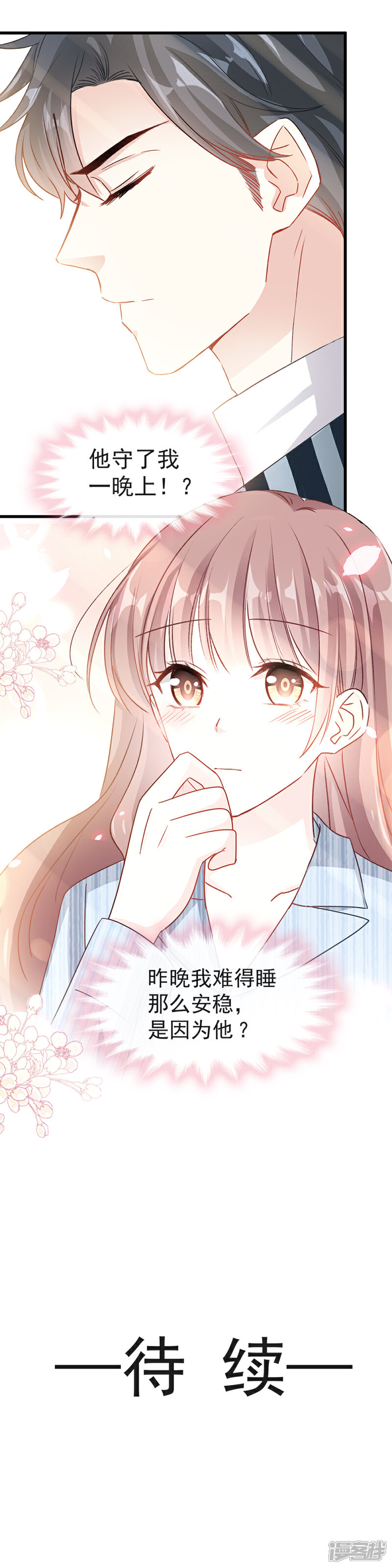 《霸道总裁轻轻爱》第23话 一夜的陪伴 第16页