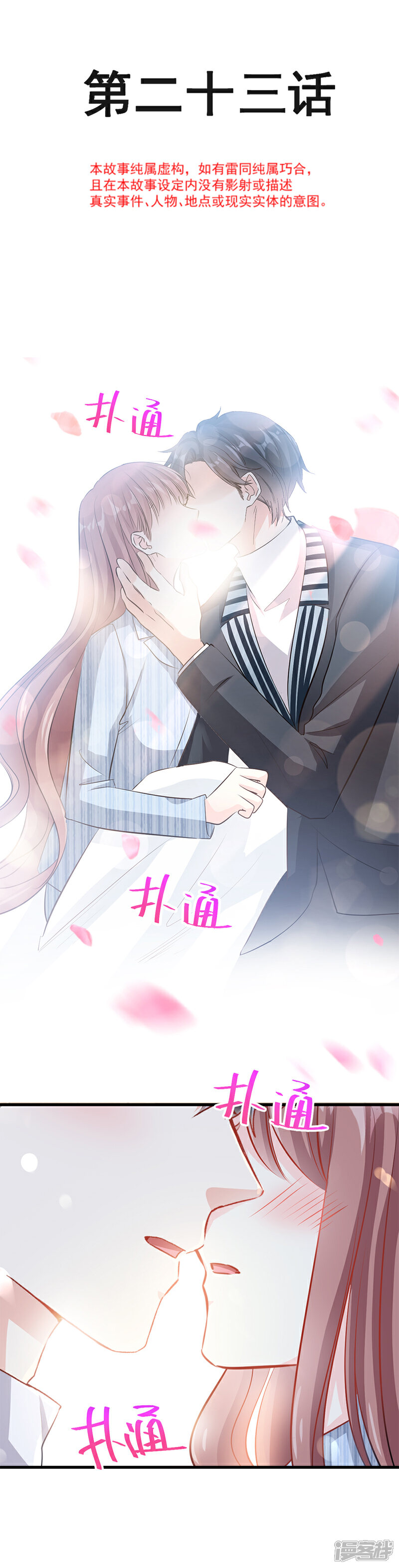 《霸道总裁轻轻爱》第23话 一夜的陪伴 第2页