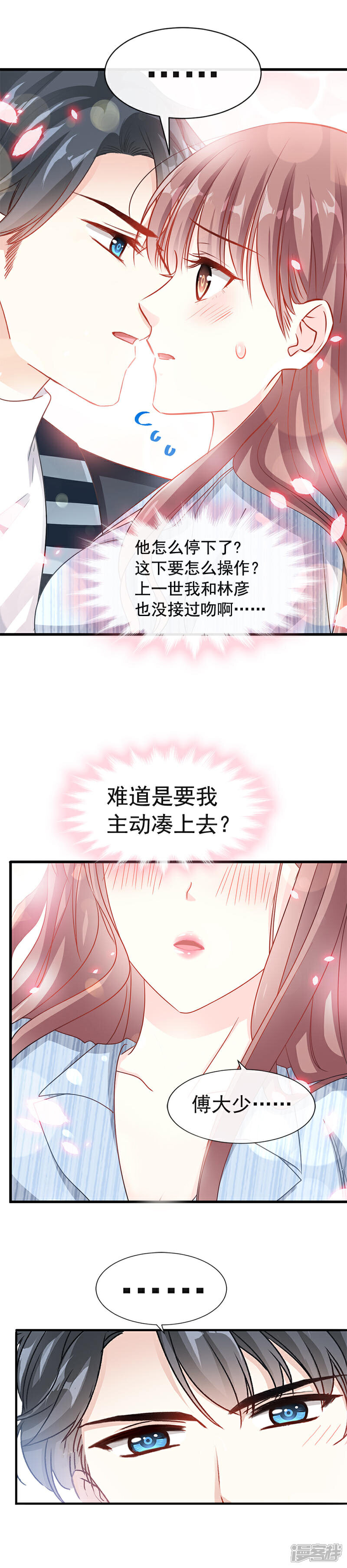 《霸道总裁轻轻爱》第23话 一夜的陪伴 第3页